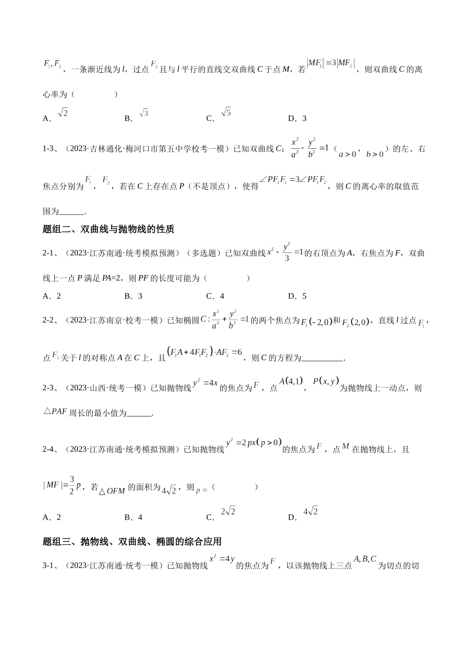 专题17  圆锥曲线中的双曲线与抛物线问题（原卷版）.docx_第3页
