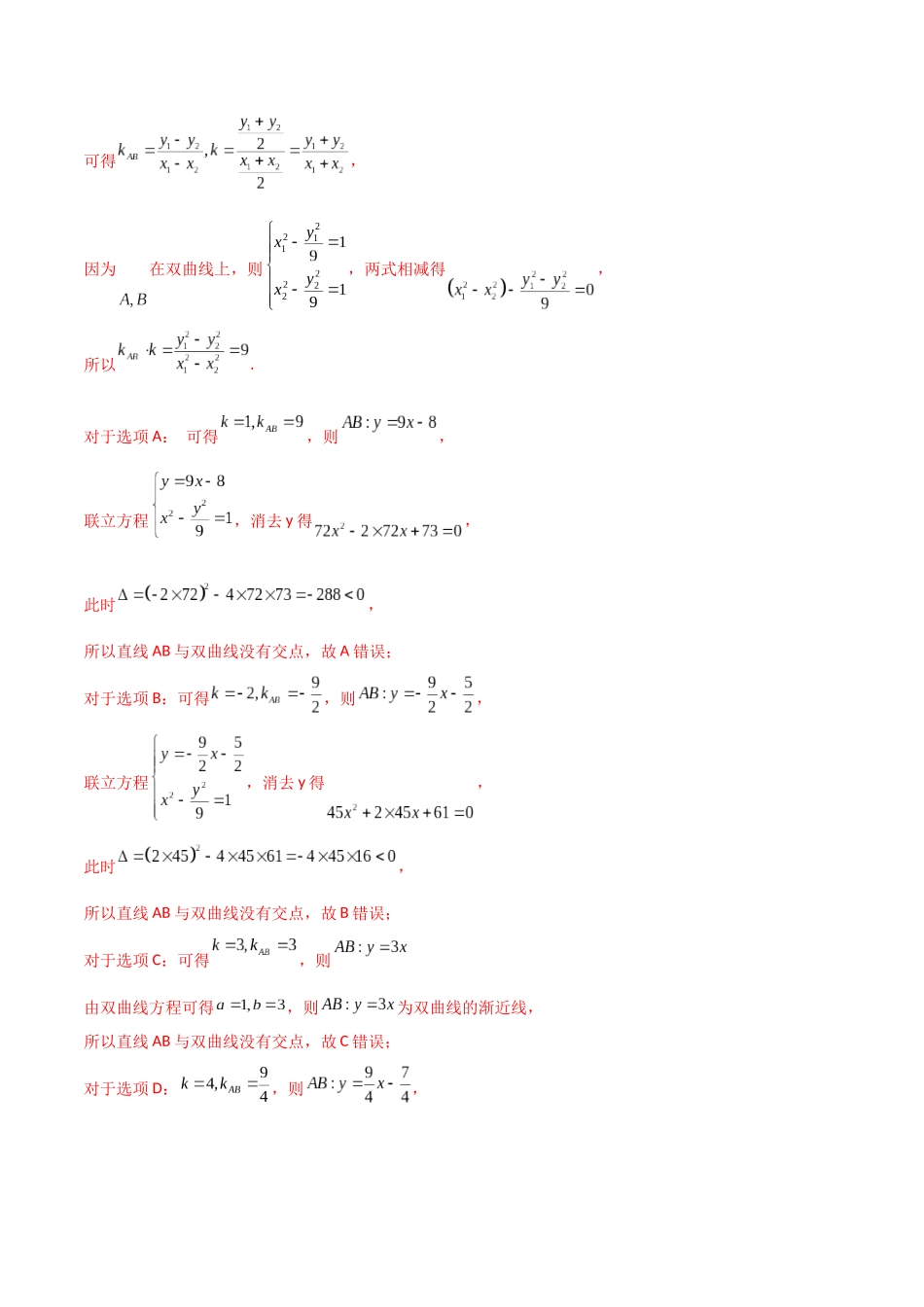 专题17  圆锥曲线中的双曲线与抛物线问题（解析版）.docx_第2页