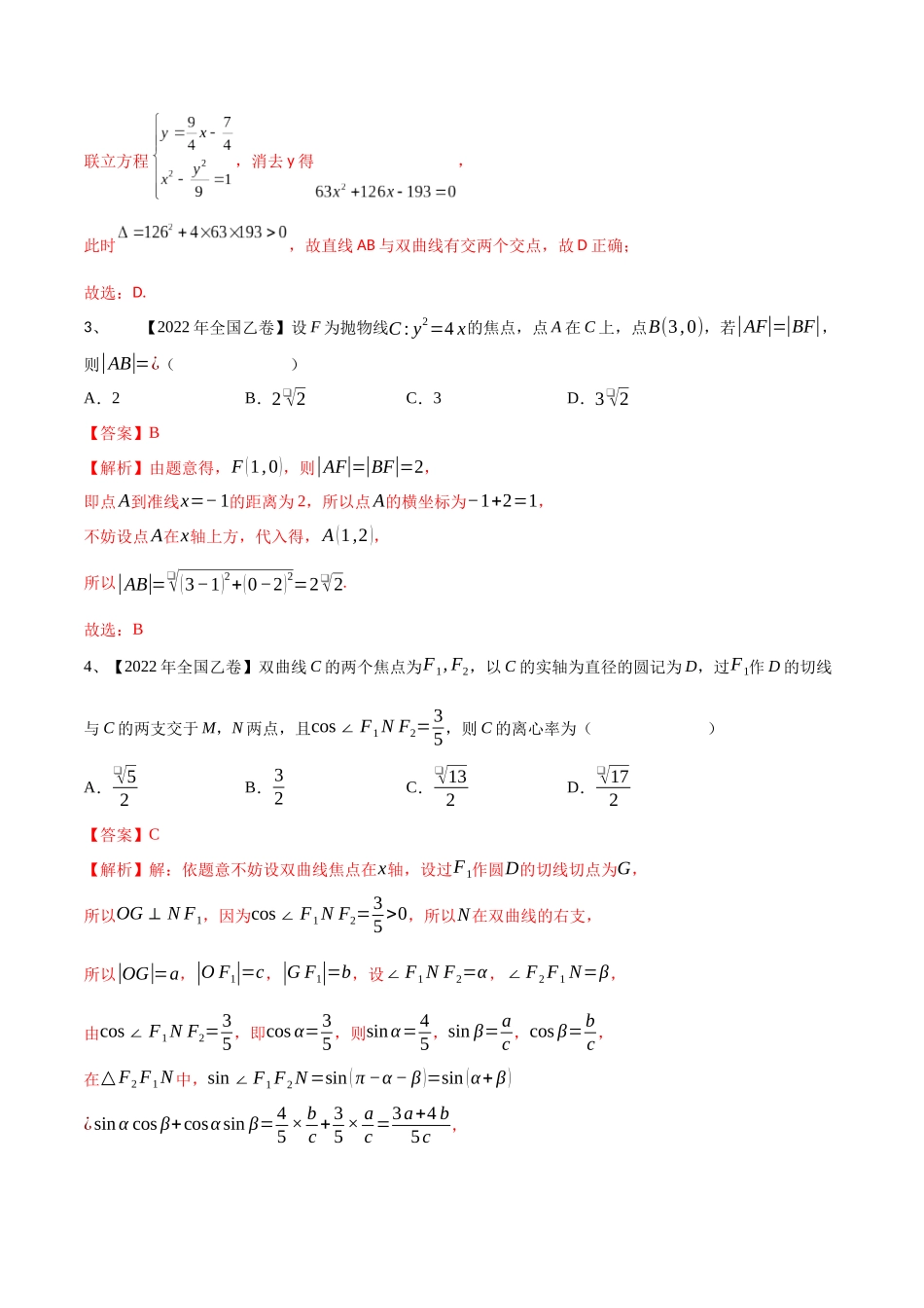 专题17  圆锥曲线中的双曲线与抛物线问题（解析版）.docx_第3页
