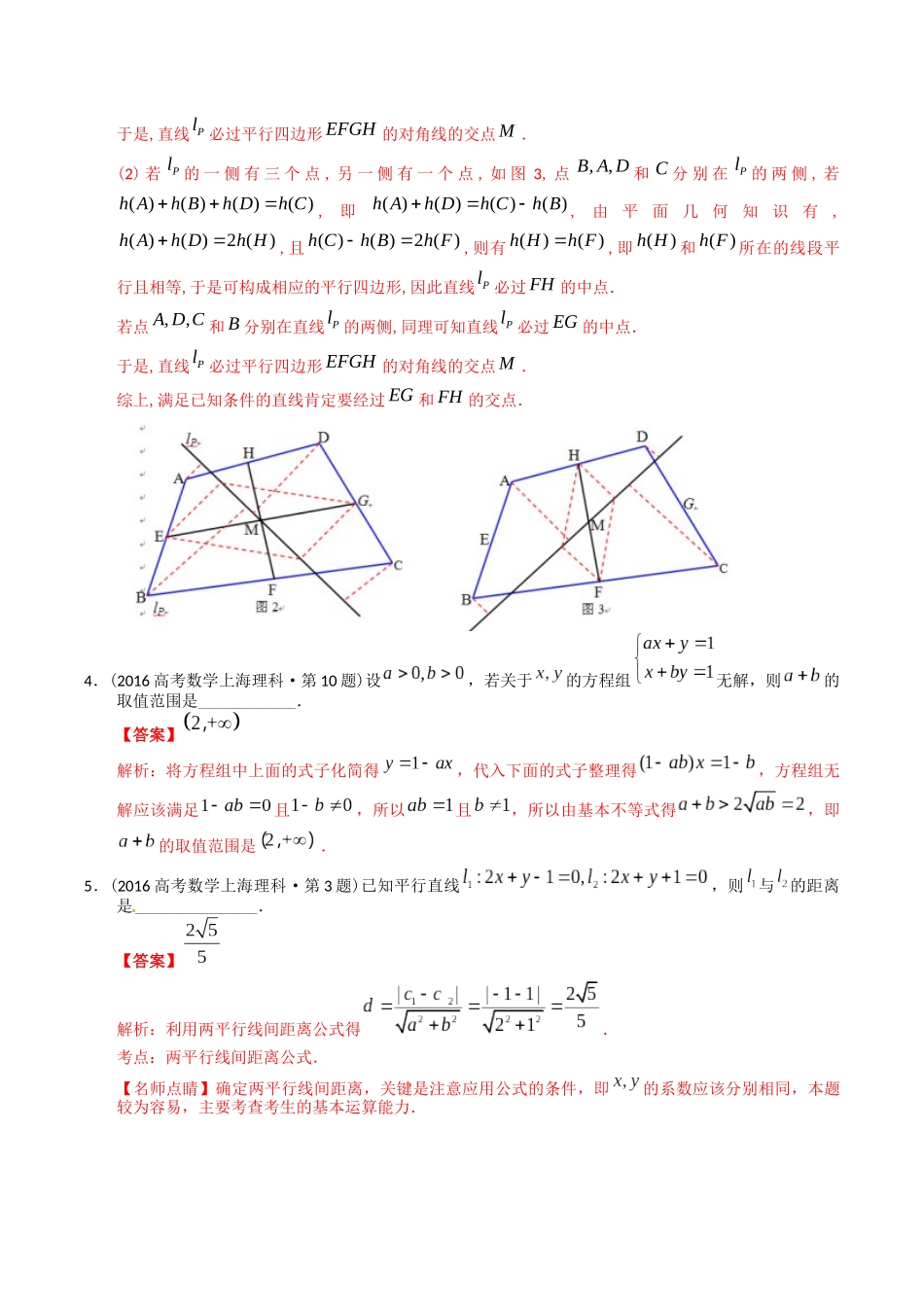 专题17  解析几何多选、填空（理科）（教师版）.docx_第3页