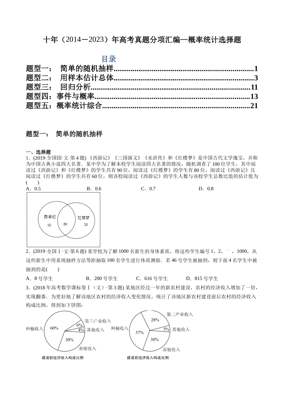 专题17  概率统计选择题（文科）（学生版）.docx_第1页