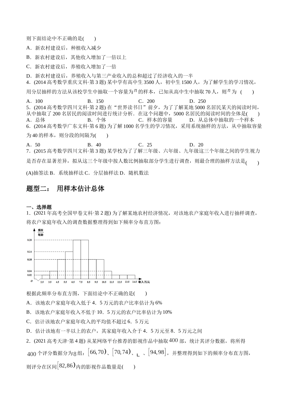 专题17  概率统计选择题（文科）（学生版）.docx_第2页