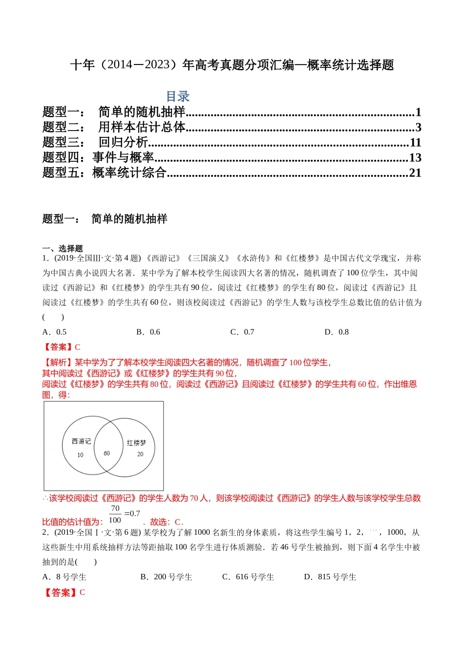 专题17  概率统计选择题（文科）（教师版）.docx_第1页
