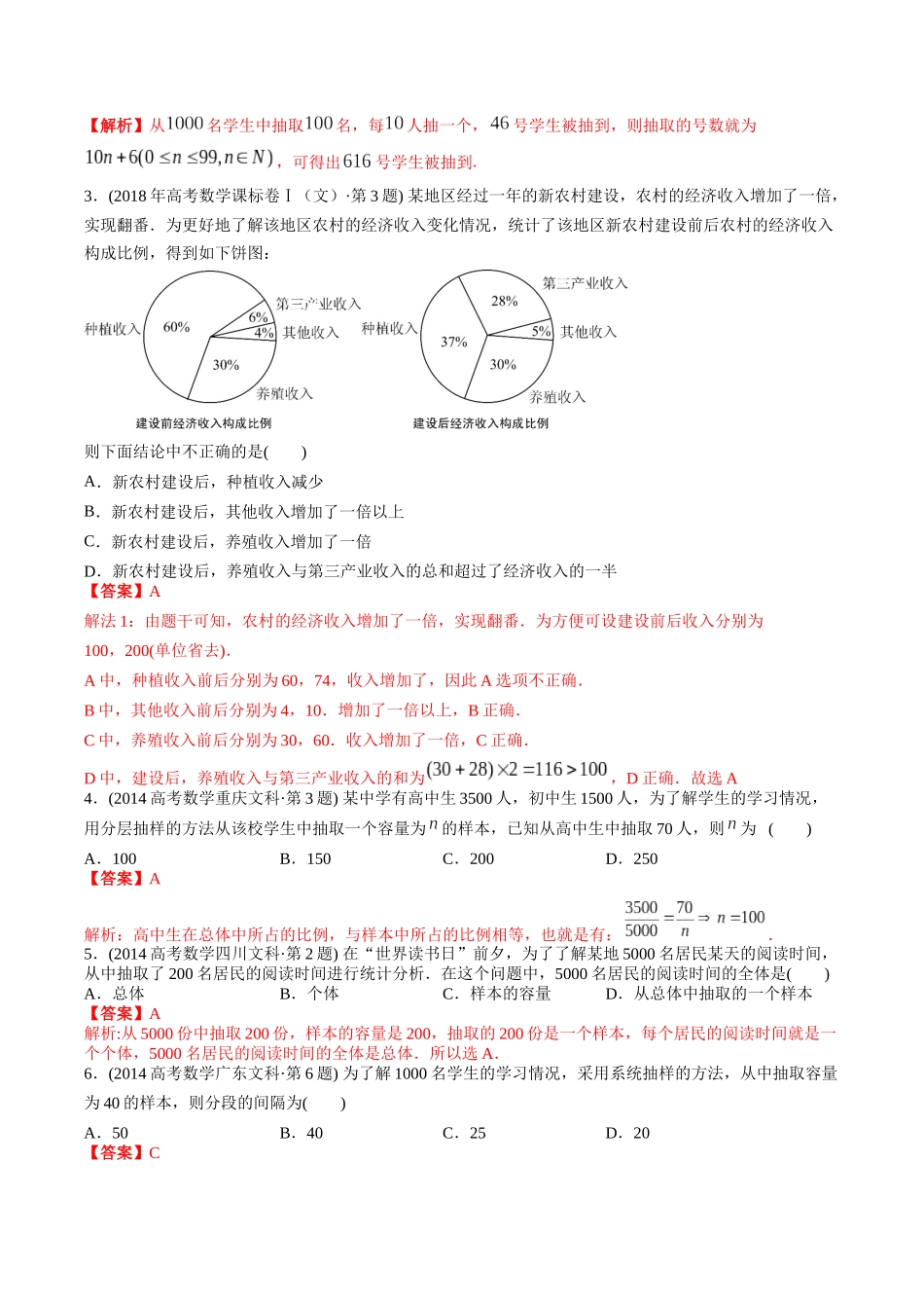 专题17  概率统计选择题（文科）（教师版）.docx_第2页