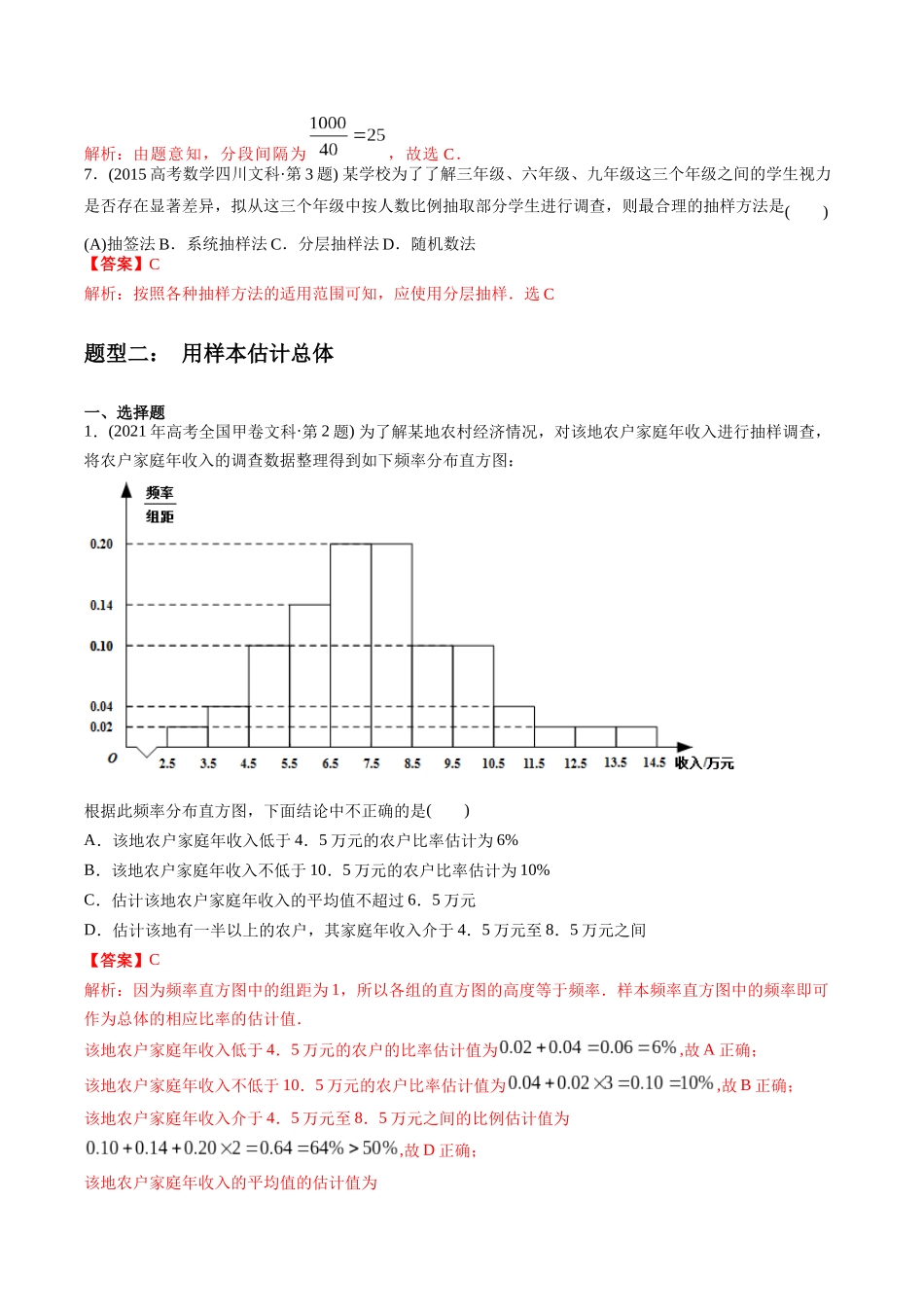 专题17  概率统计选择题（文科）（教师版）.docx_第3页