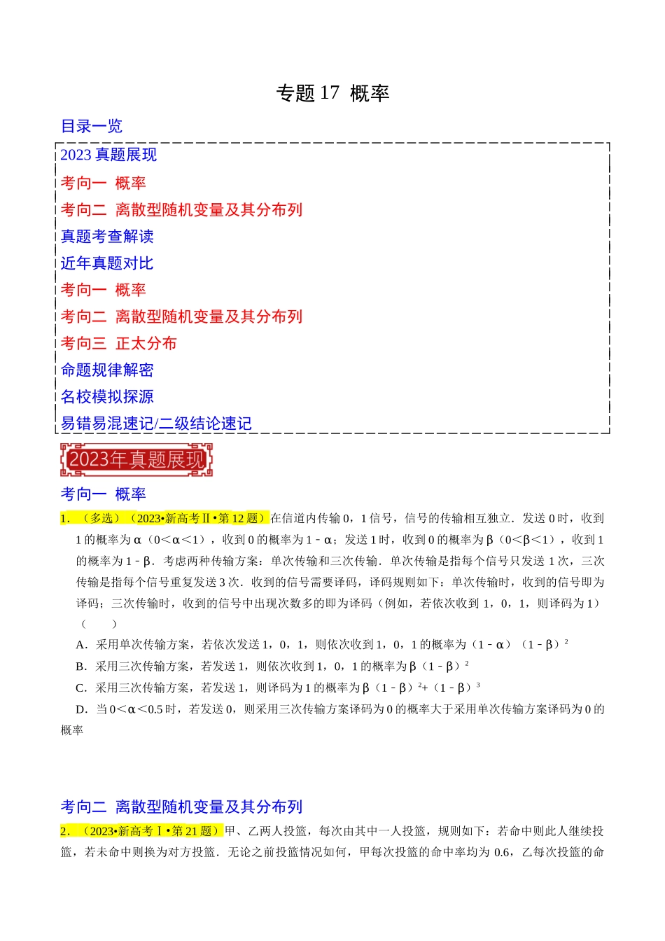 专题17  概率（原卷版）.docx_第1页