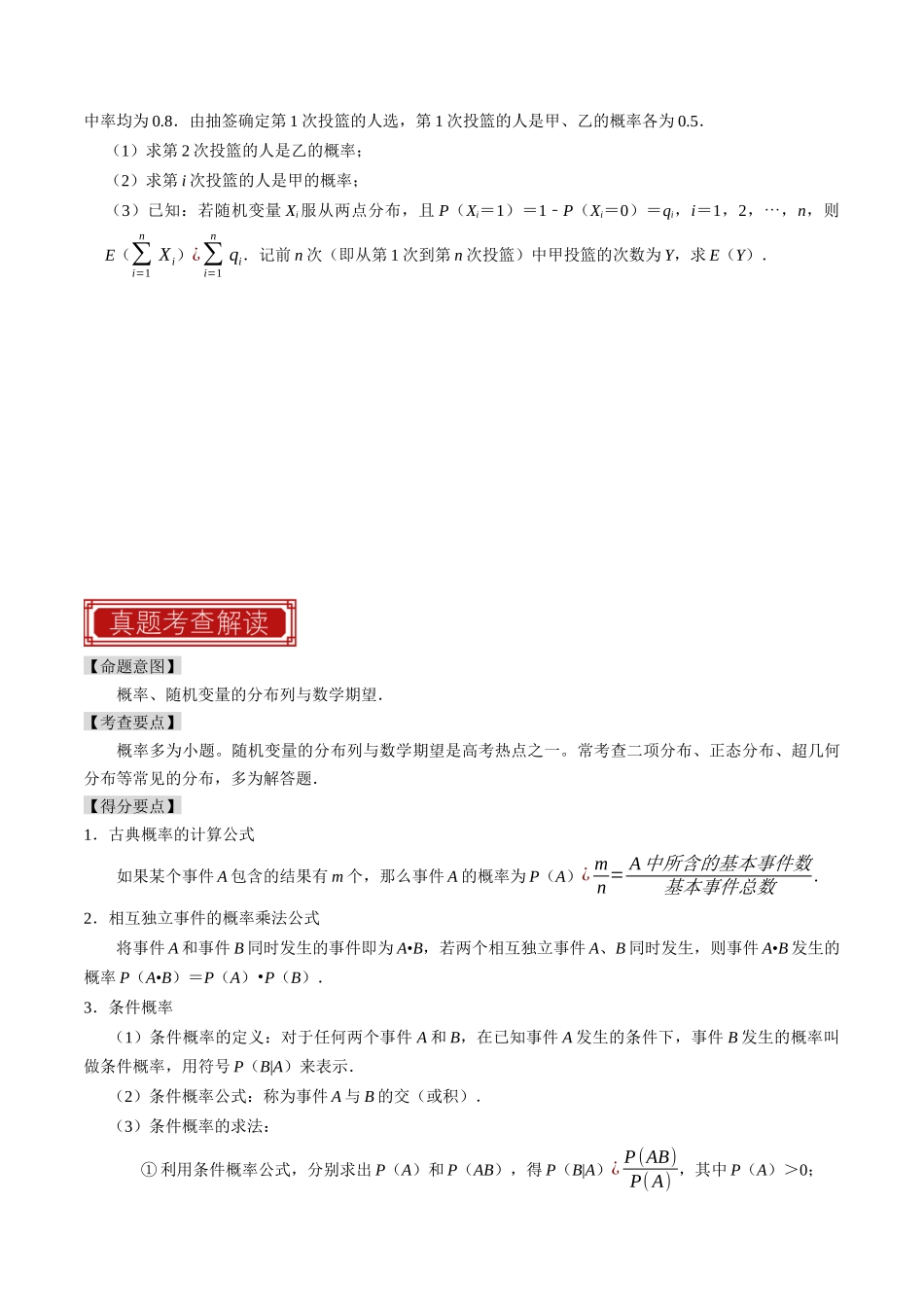 专题17  概率（原卷版）.docx_第2页