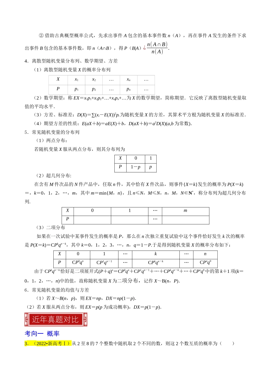 专题17  概率（原卷版）.docx_第3页