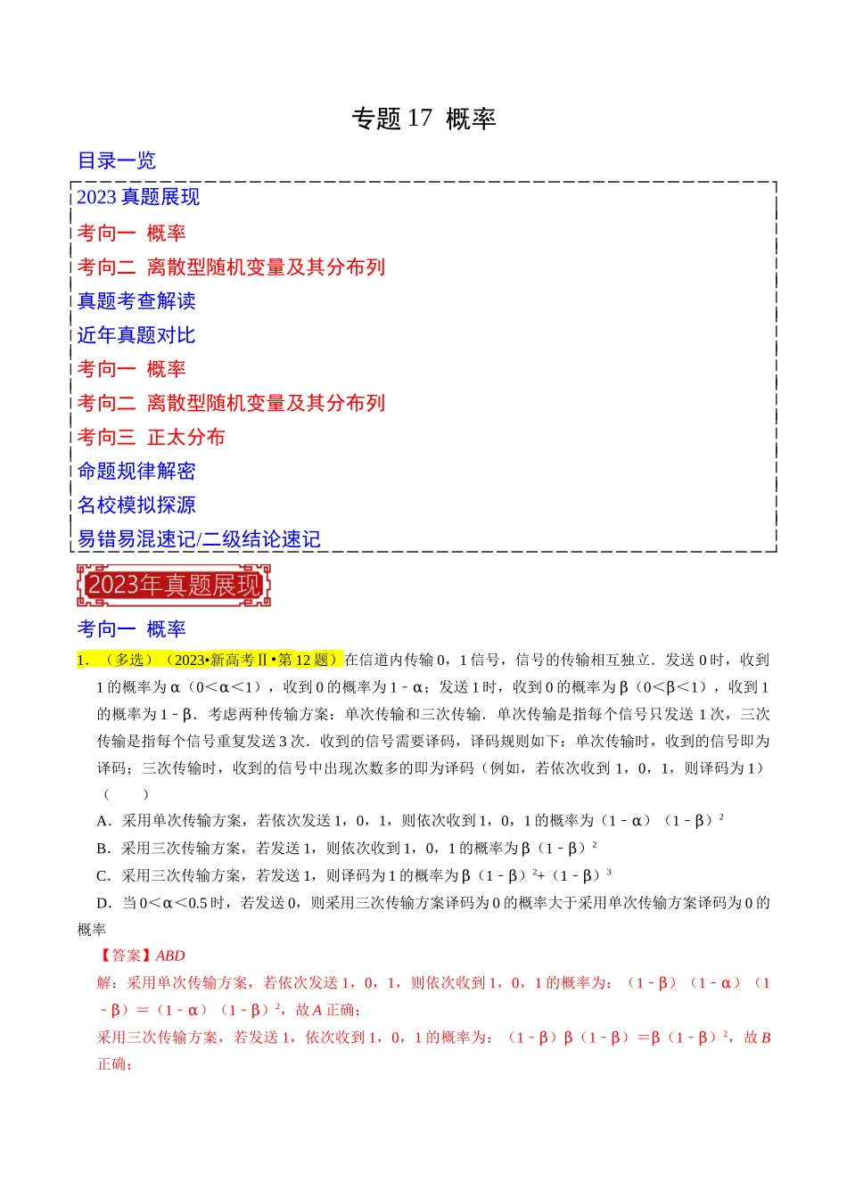 专题17  概率（解析版）.docx_第1页