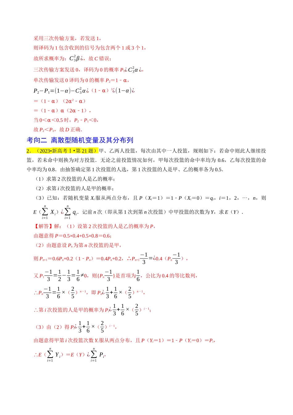 专题17  概率（解析版）.docx_第2页