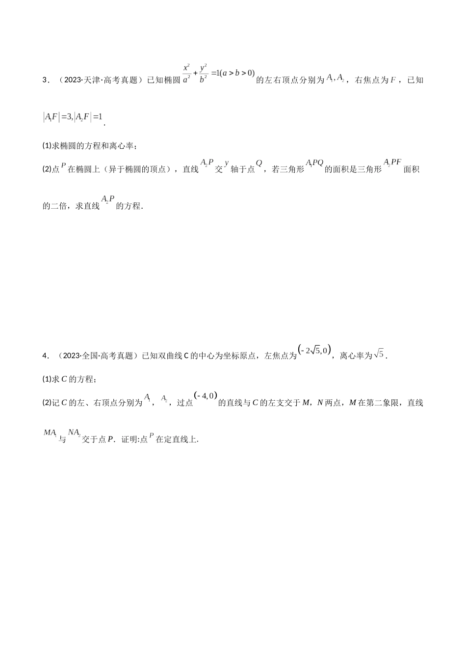 专题16圆锥曲线解答题特训（5年高考+3年模拟）原卷版.docx_第2页