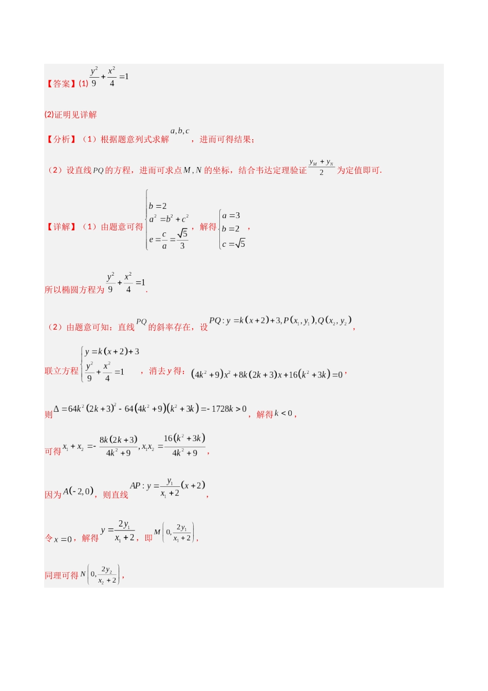 专题16圆锥曲线解答题特训（5年高考+3年模拟）解析版.docx_第3页