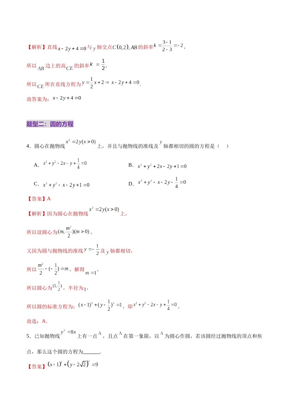 专题16 直线与圆几何问题题型深度剖析与总结（练习）（教师版）.docx_第3页