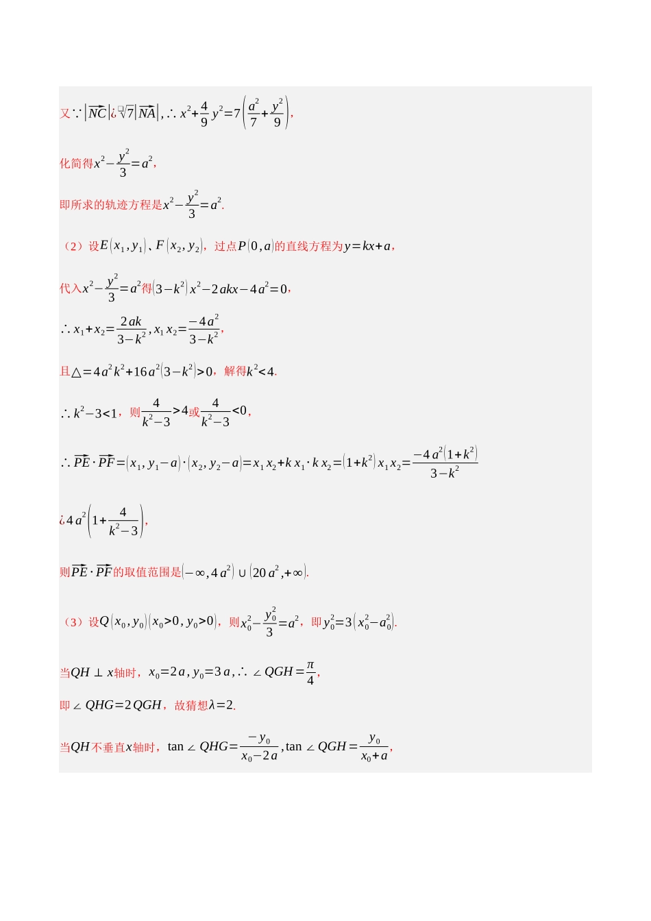专题16 圆锥曲线中的探索性和综合性问题（解析）.docx_第2页