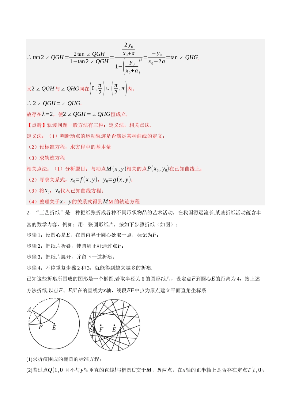 专题16 圆锥曲线中的探索性和综合性问题（解析）.docx_第3页