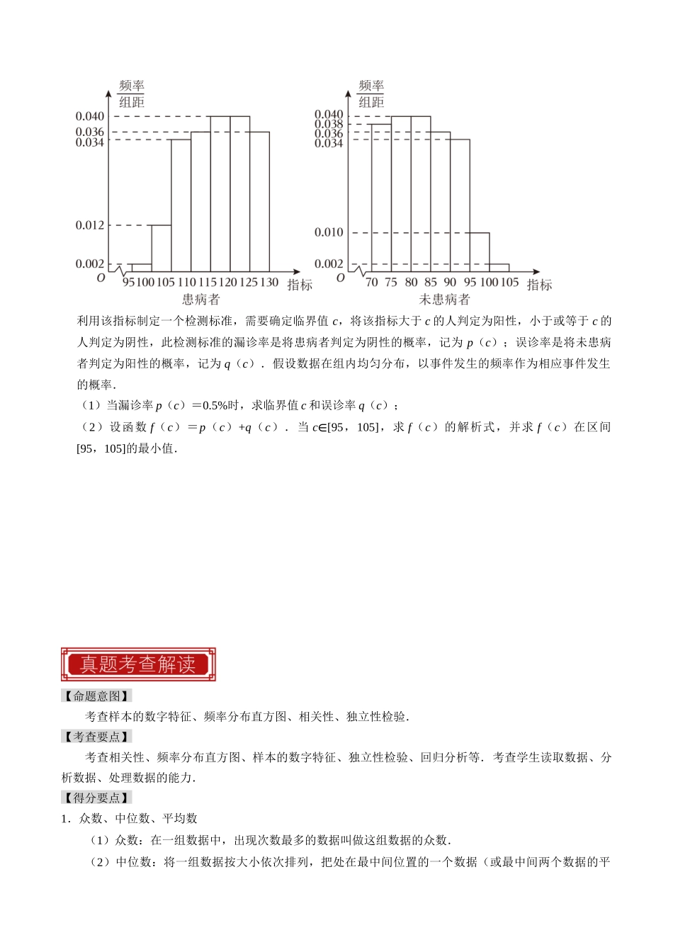 专题16 统计（原卷版）.docx_第2页