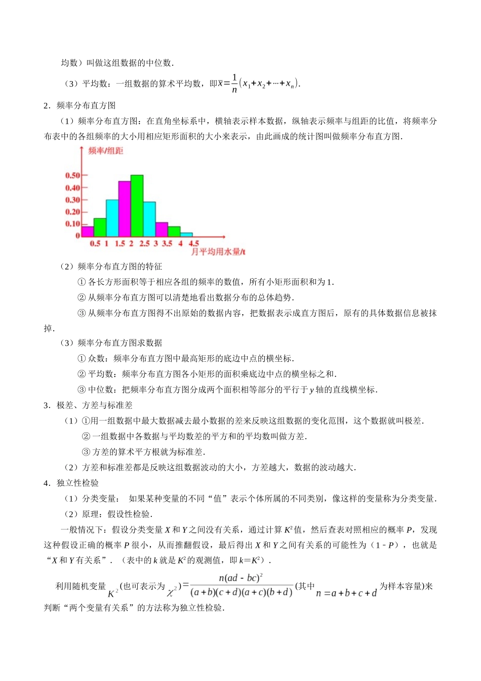 专题16 统计（原卷版）.docx_第3页