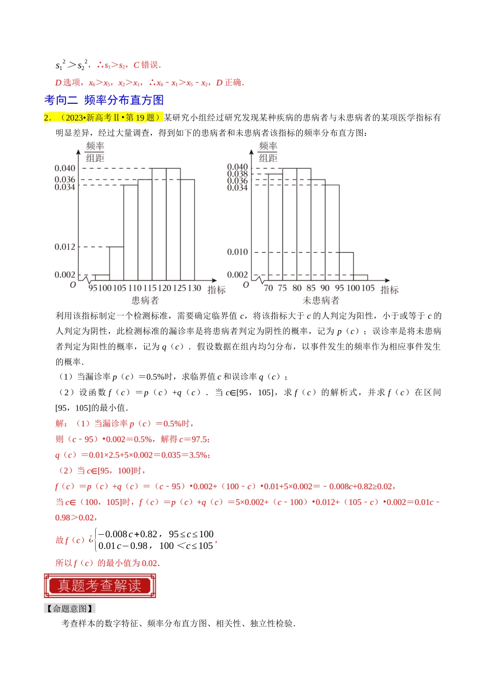 专题16 统计（解析版）.docx_第2页