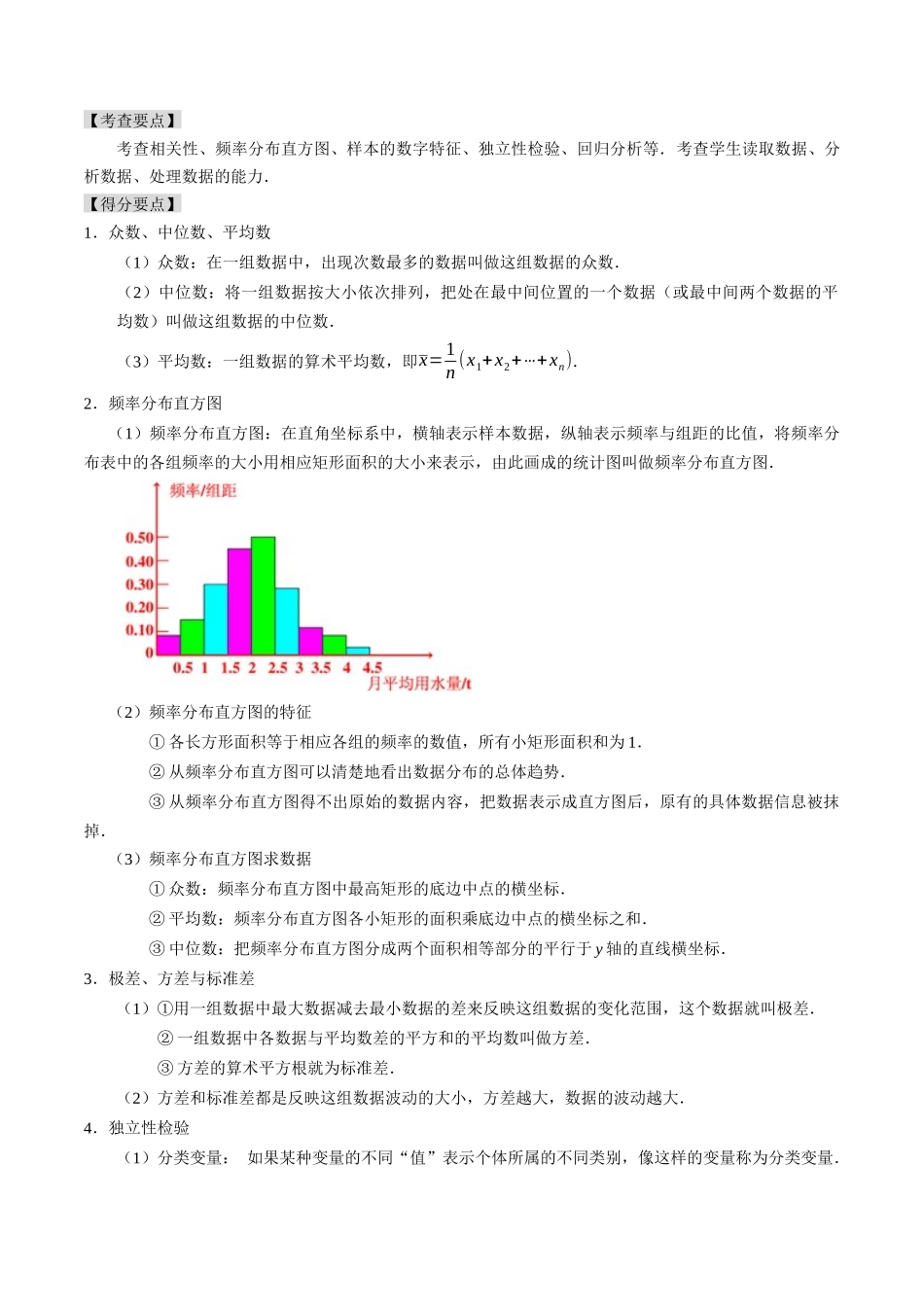 专题16 统计（解析版）.docx_第3页