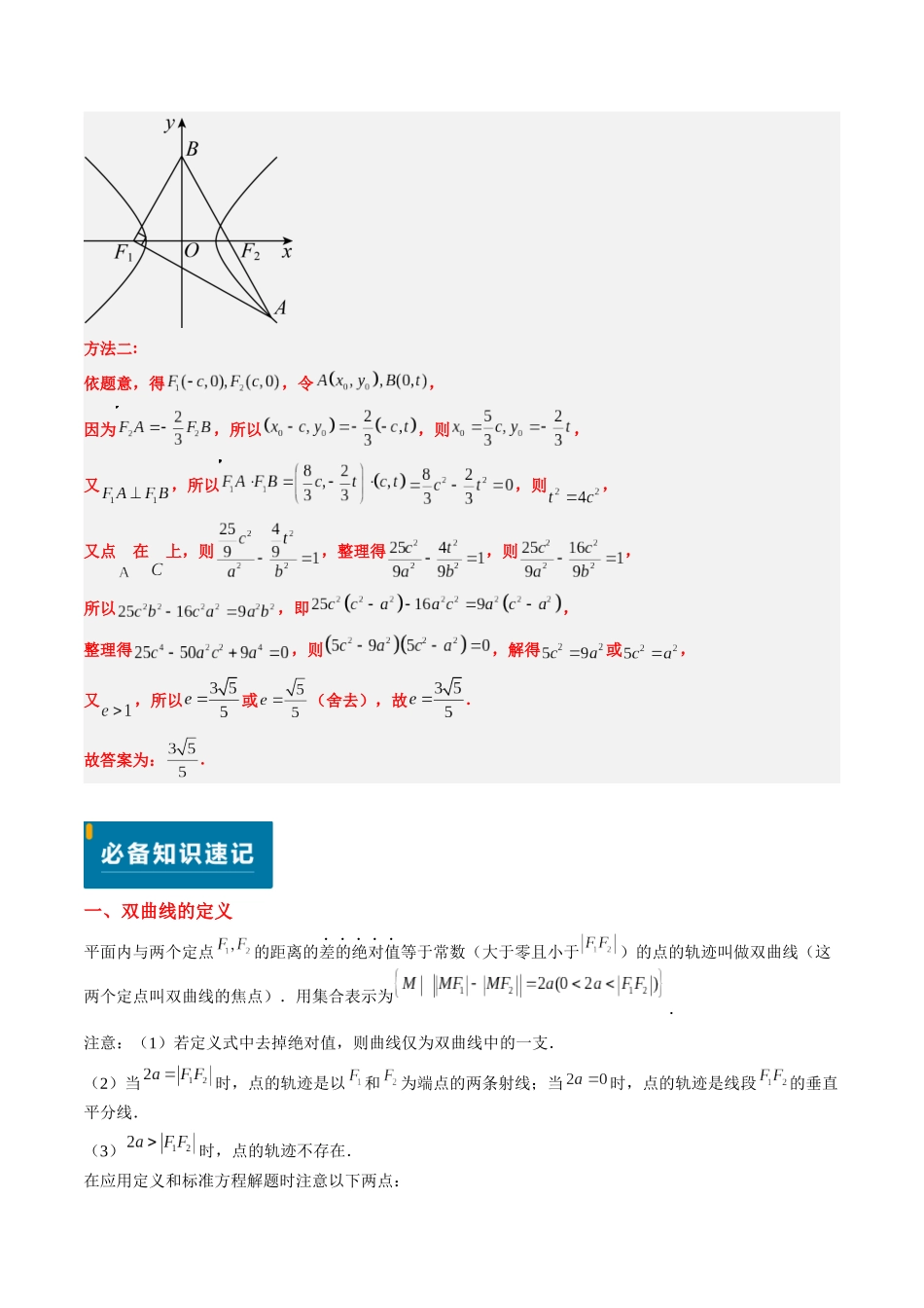 专题16 双曲线（1大考向真题解读）（新高考卷）解析版.docx_第3页