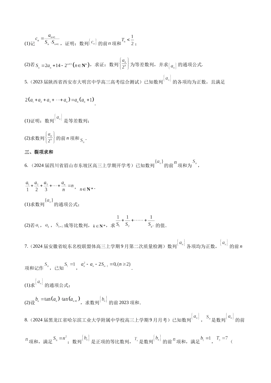 专题16 数列解答题分类练（原卷版）.docx_第2页