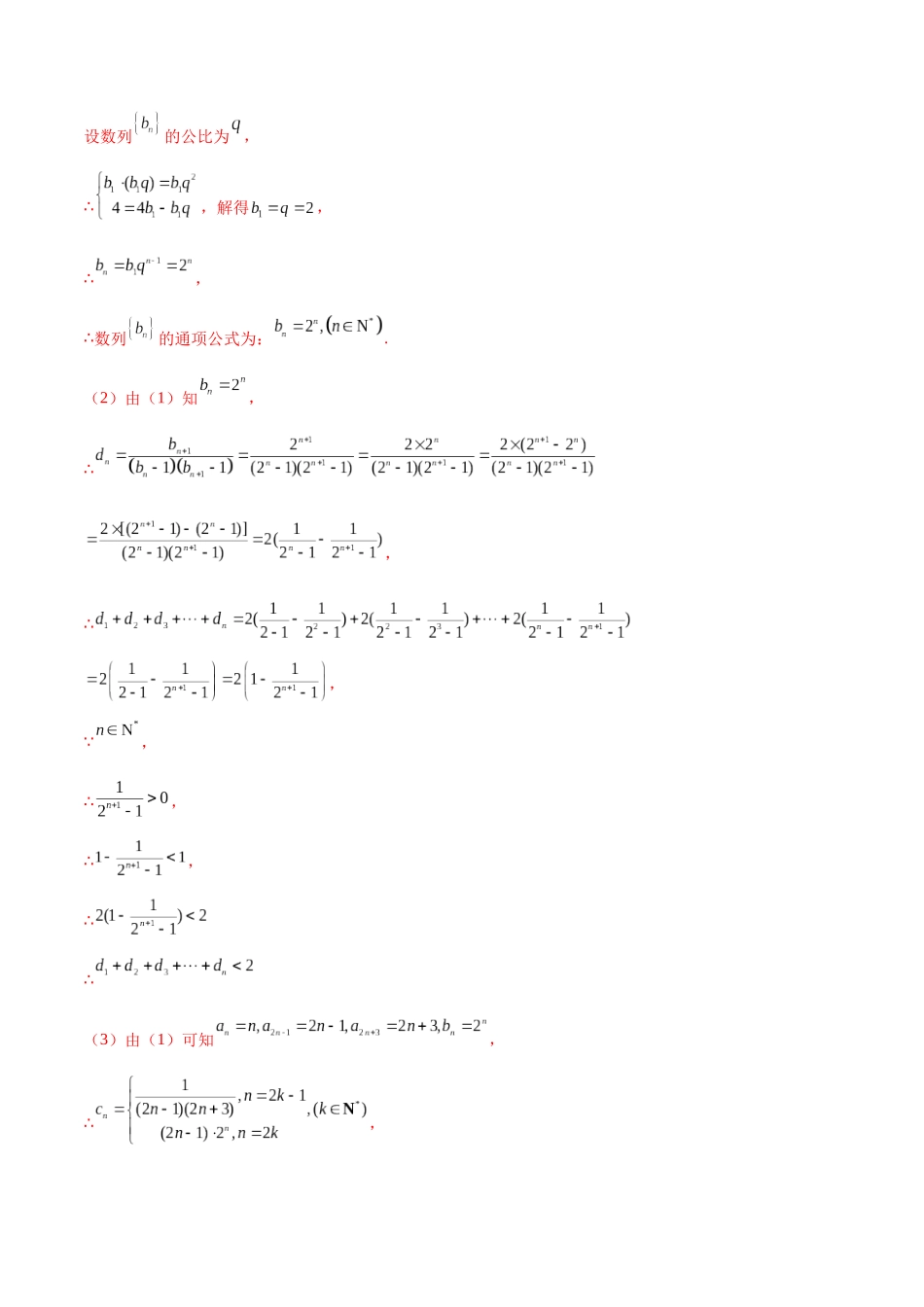 专题16 数列解答题分类练（解析版）.docx_第3页