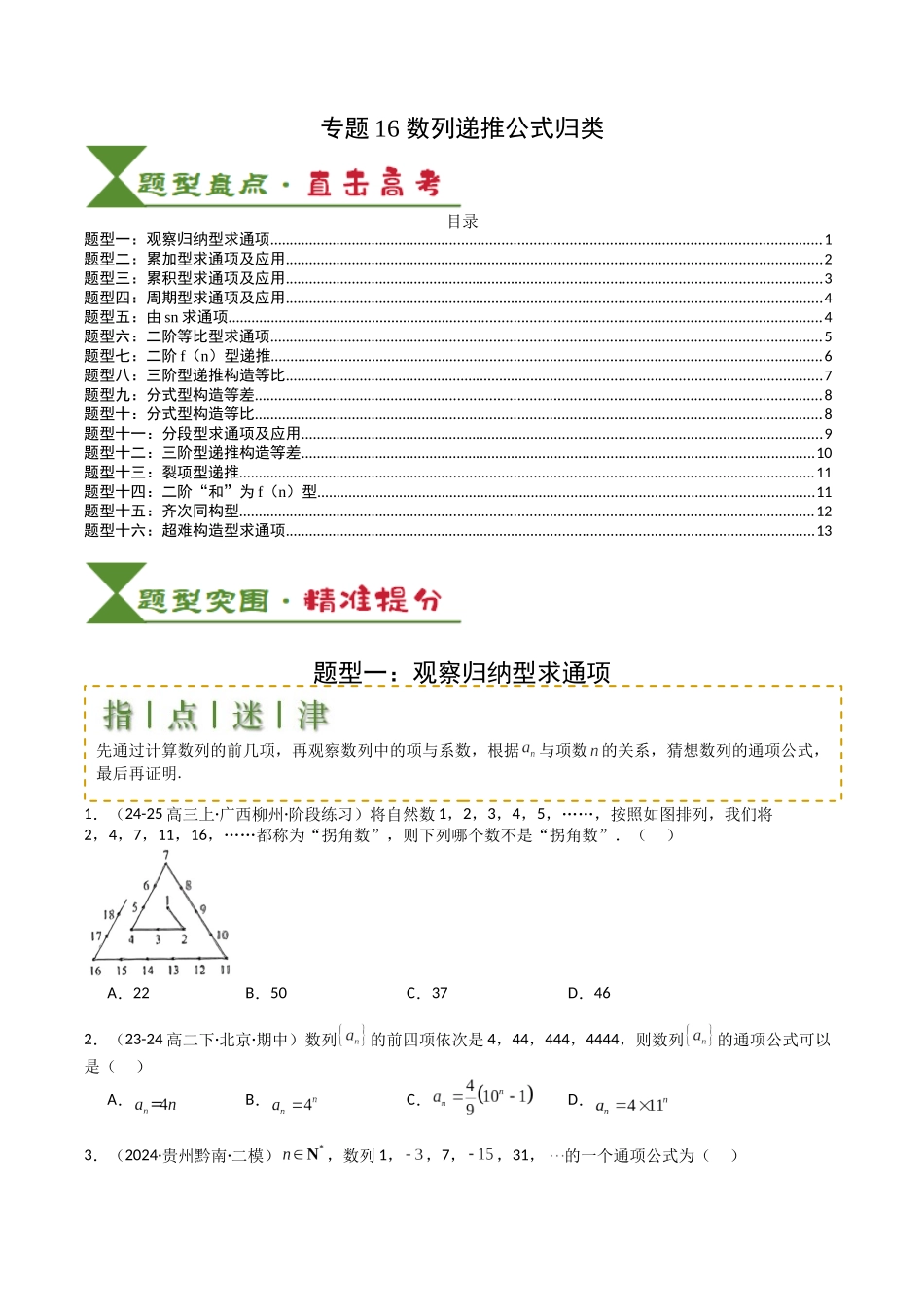 专题16 数列递推公式归类（学生版）.docx_第1页