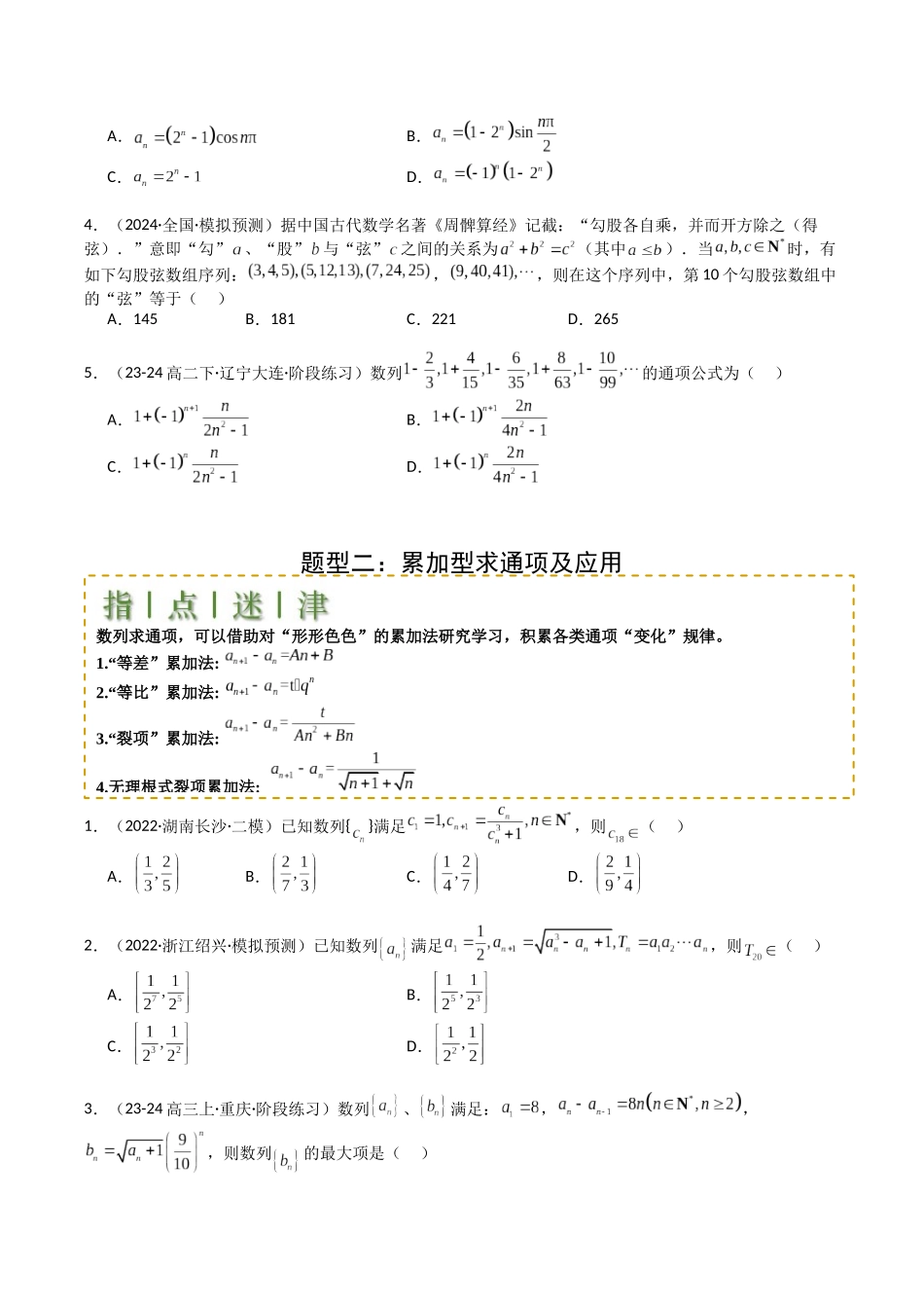 专题16 数列递推公式归类（学生版）.docx_第2页