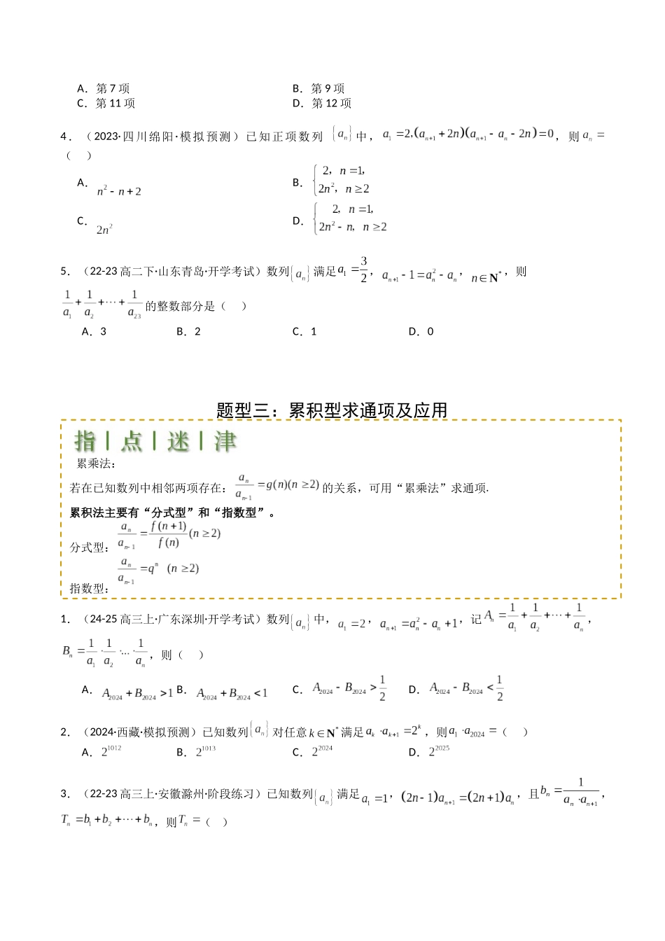 专题16 数列递推公式归类（学生版）.docx_第3页