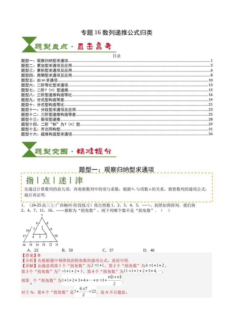专题16 数列递推公式归类（教师版）.docx_第1页