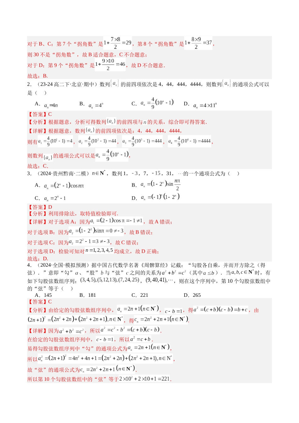 专题16 数列递推公式归类（教师版）.docx_第2页