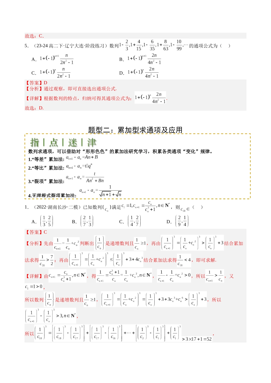 专题16 数列递推公式归类（教师版）.docx_第3页