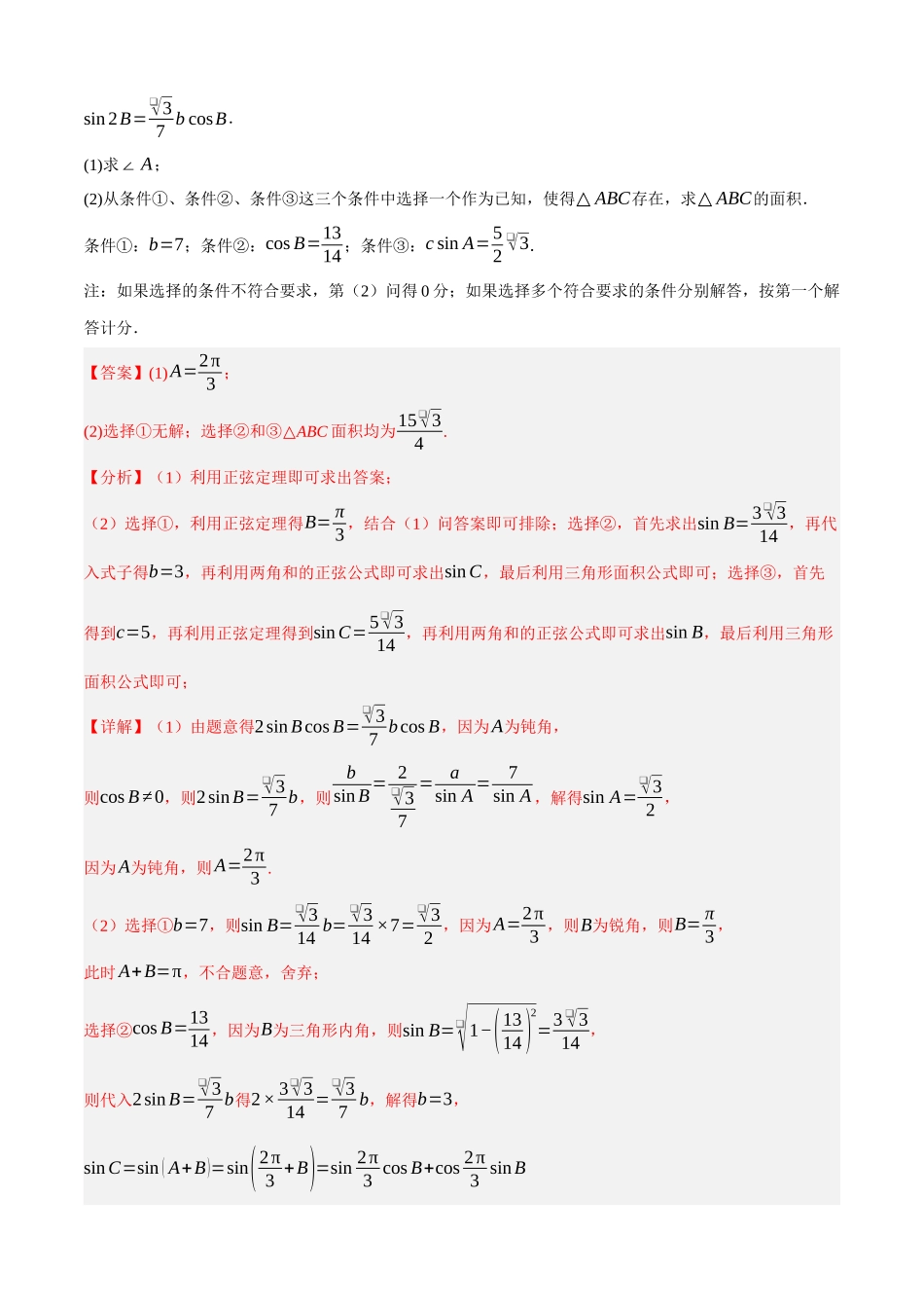 专题16 三角函数与解三角形解答题综合（六大考点，65题）（教师版）.docx_第3页