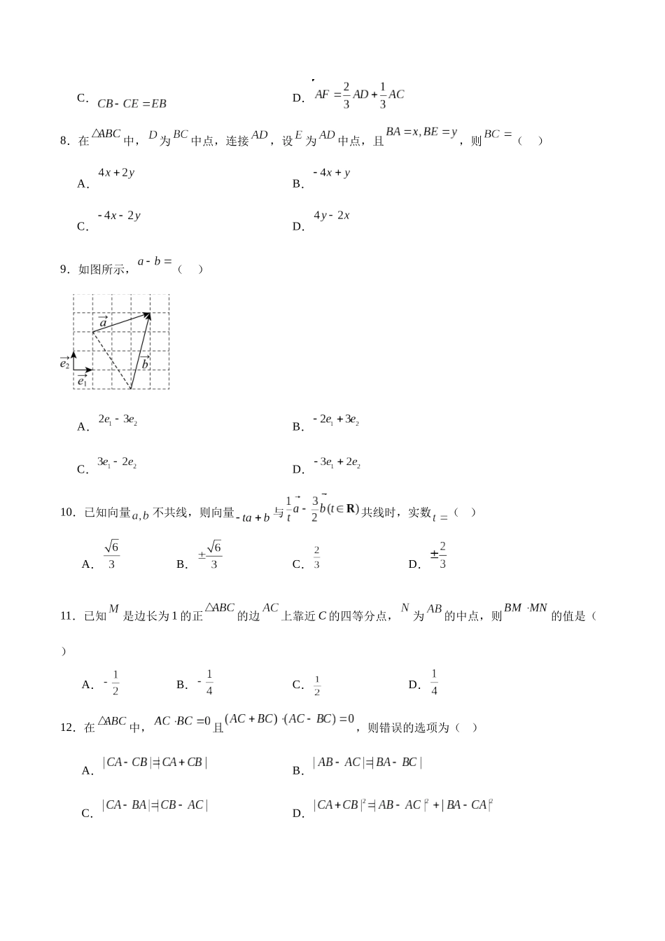 专题16 平面向量及其应用（六大题型+模拟精练）（学生版）.docx_第3页