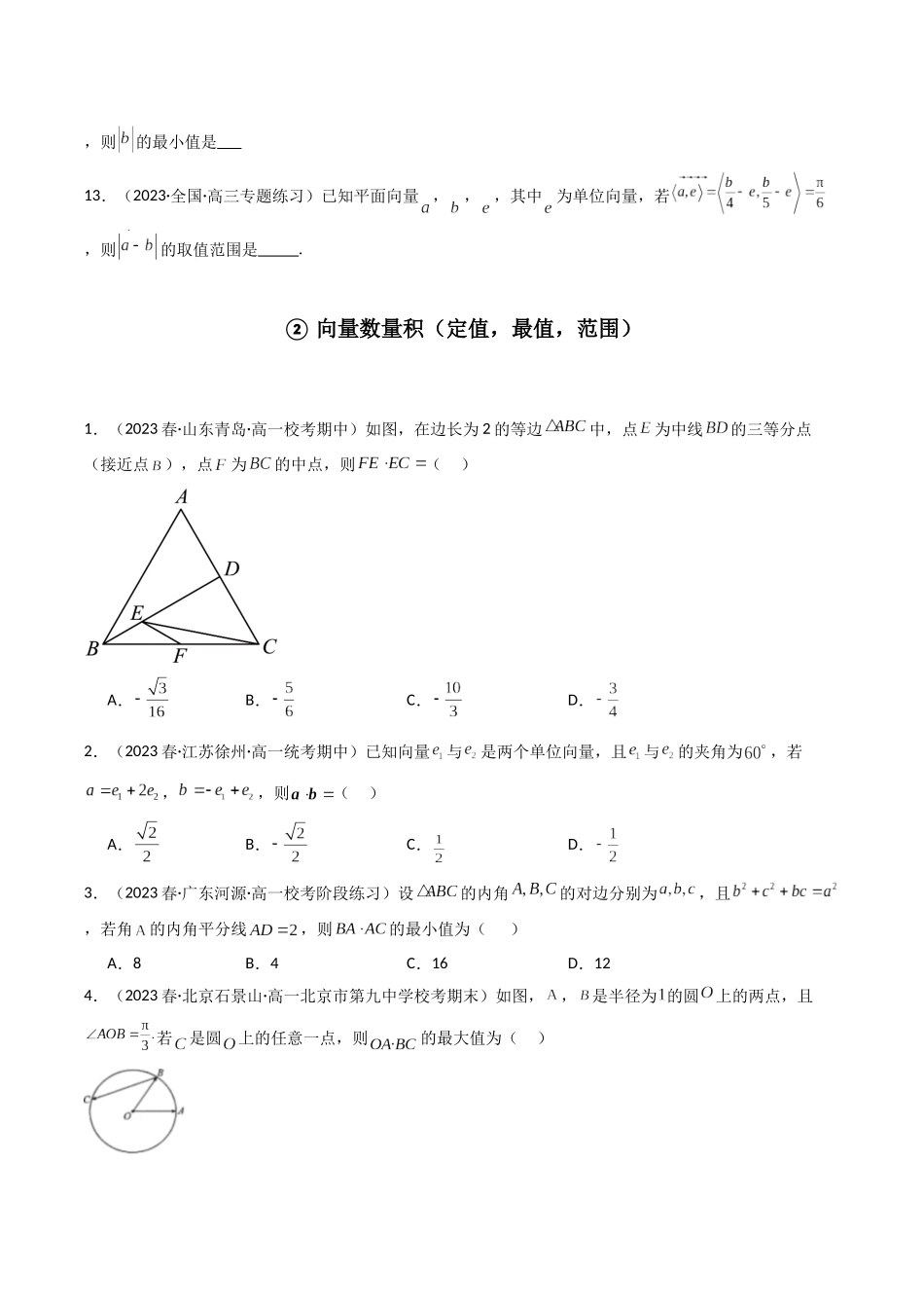 专题16 平面向量（选填压轴题）（原卷版）.docx_第3页