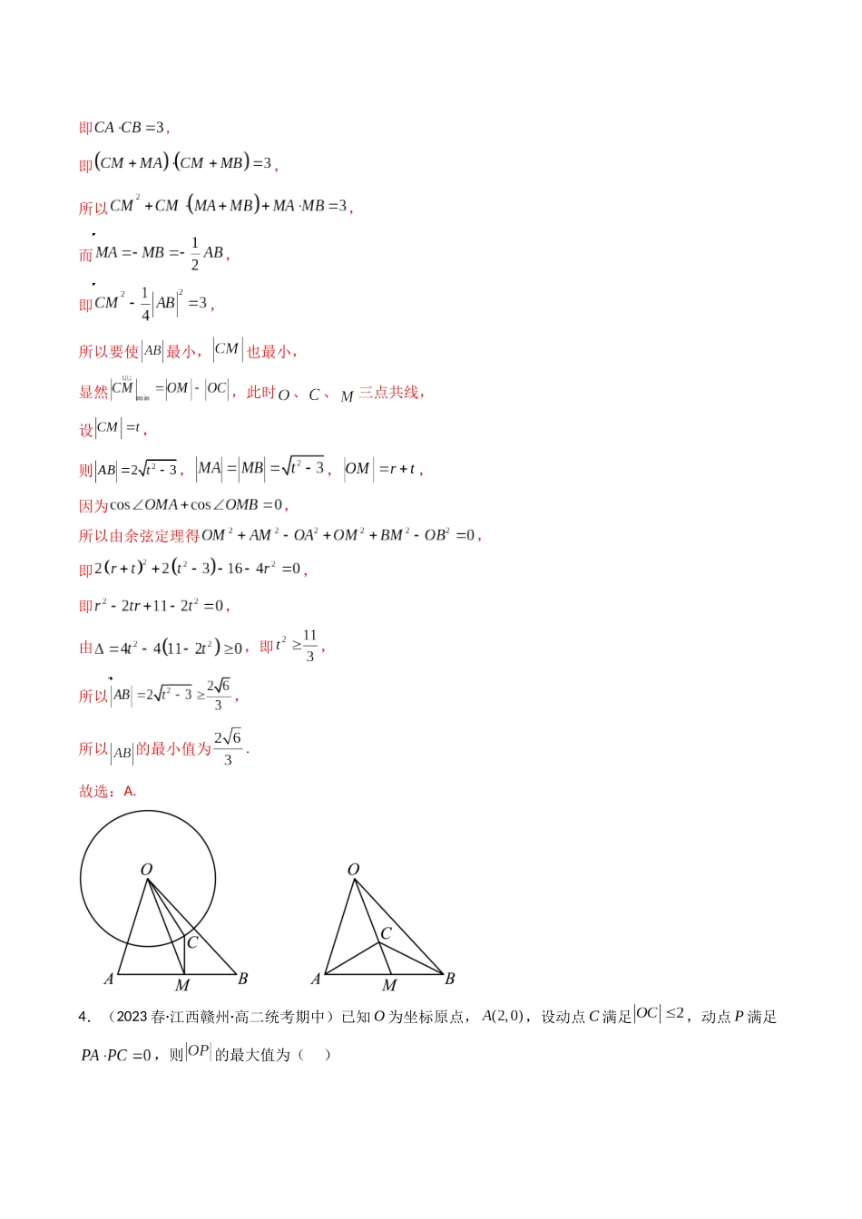 专题16 平面向量（选填压轴题）（解析版）.docx_第3页