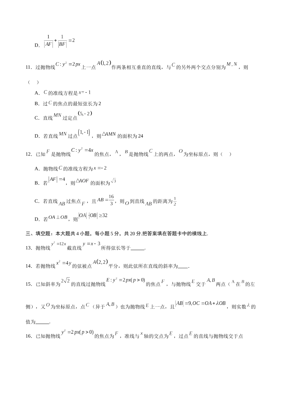 专题16 抛物线的焦点弦、中点弦、弦长问题(原卷版).docx_第3页