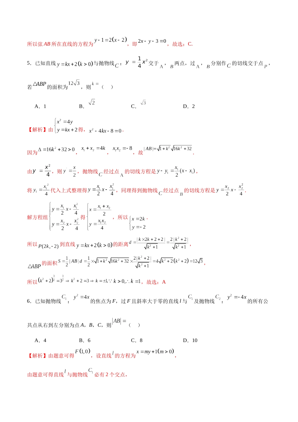 专题16 抛物线的焦点弦、中点弦、弦长问题(解析版).docx_第3页