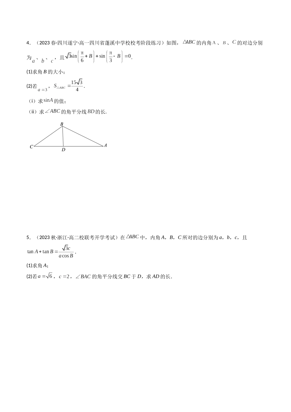 专题16 解三角形中角平分线和中线问题（原卷版）.docx_第2页