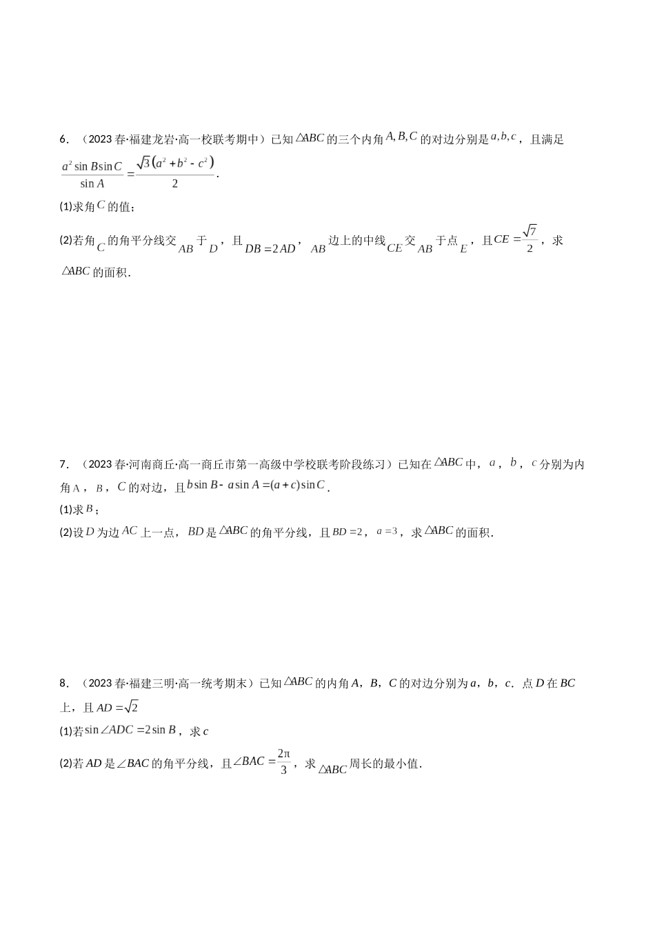 专题16 解三角形中角平分线和中线问题（原卷版）.docx_第3页
