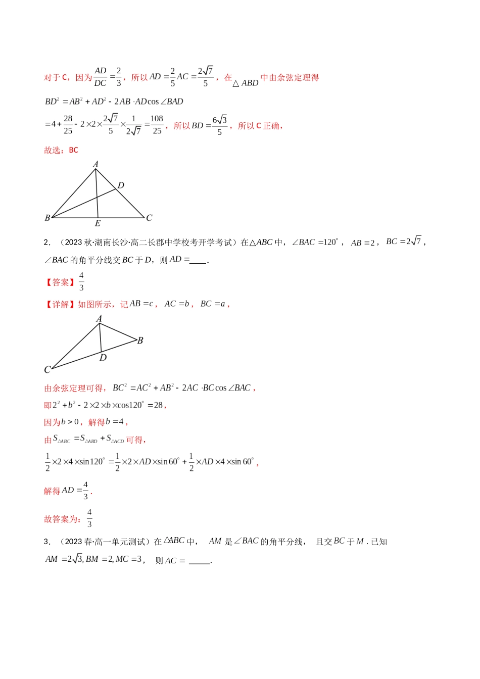 专题16 解三角形中角平分线和中线问题（解析版）.docx_第2页