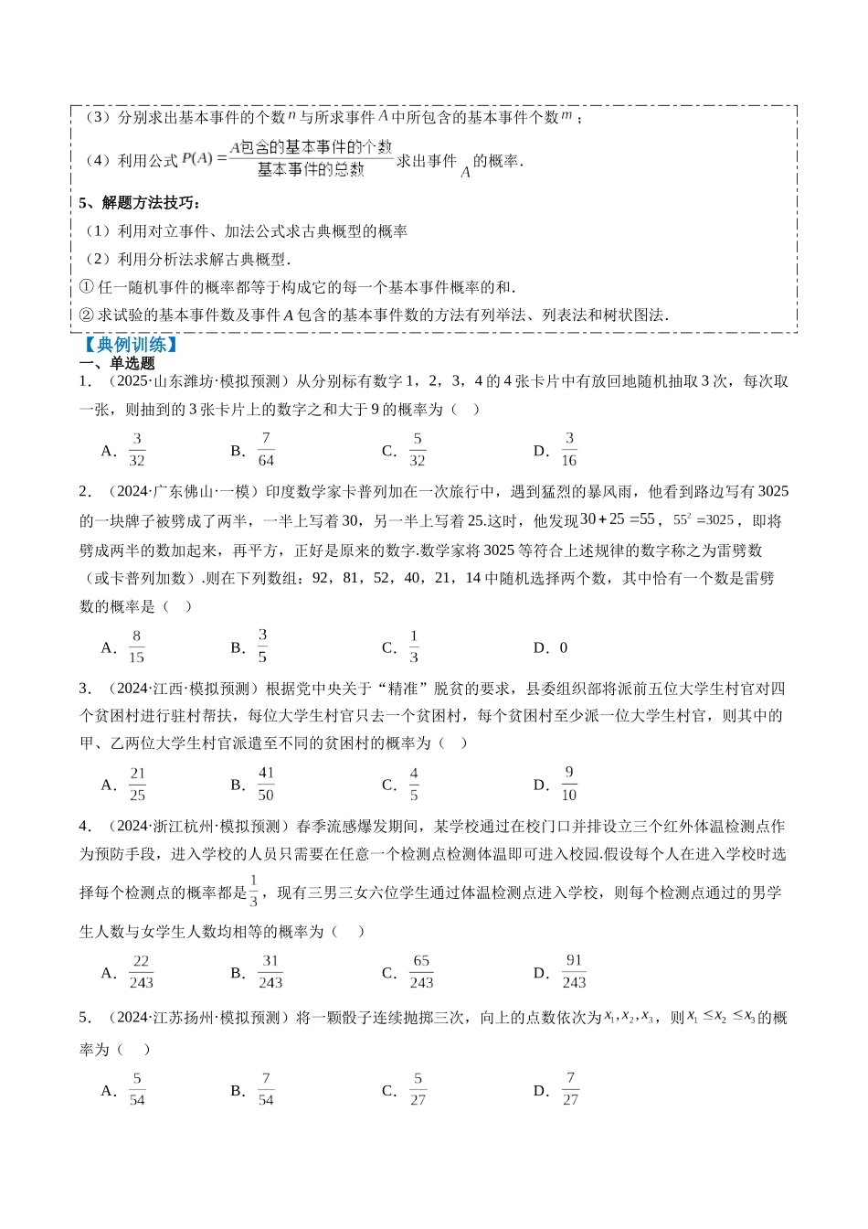 专题16 古典概型与条件概率、全概率、贝叶斯公式（5大题型）-（新高考通用）（学生版）.docx_第2页