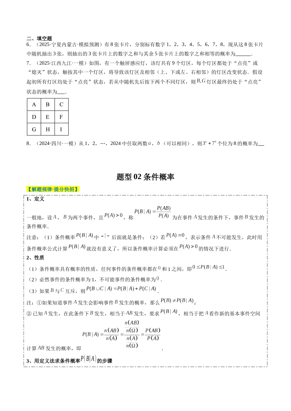专题16 古典概型与条件概率、全概率、贝叶斯公式（5大题型）-（新高考通用）（学生版）.docx_第3页