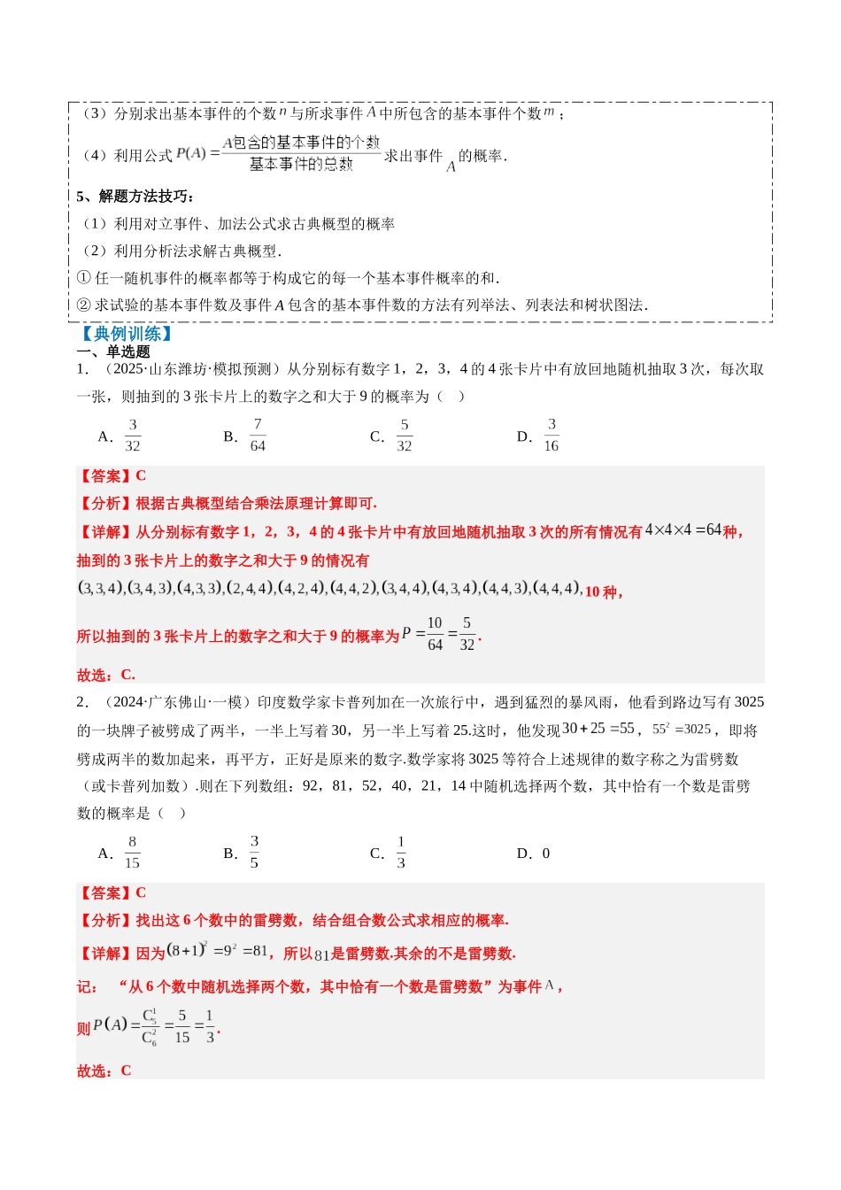 专题16 古典概型与条件概率、全概率、贝叶斯公式（5大题型）-（新高考通用）（教师版）.docx_第2页