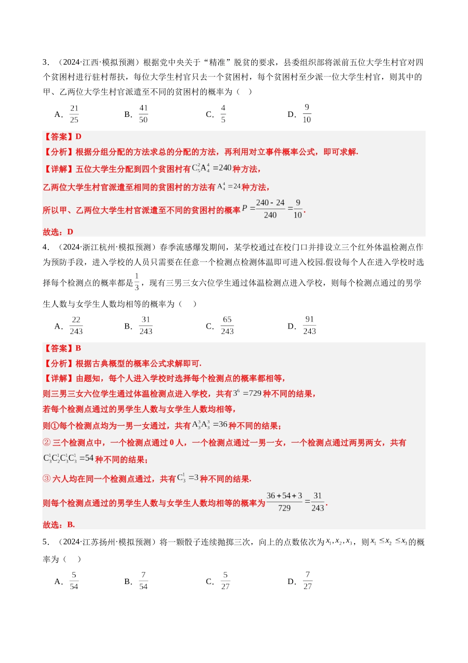 专题16 古典概型与条件概率、全概率、贝叶斯公式（5大题型）-（新高考通用）（教师版）.docx_第3页