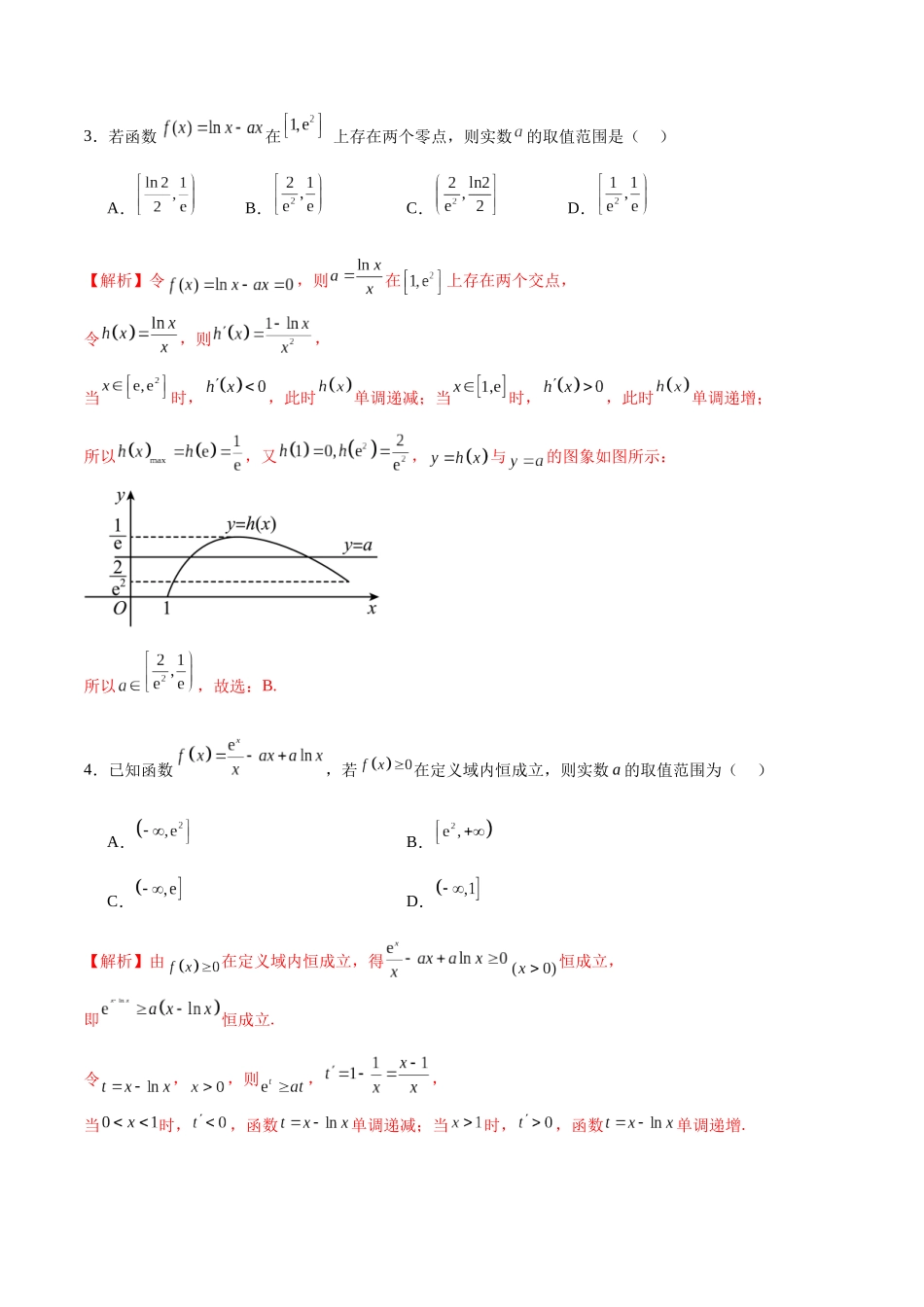 专题16 导数中的参变分离问题-（新高考专用）(解析版).docx_第2页