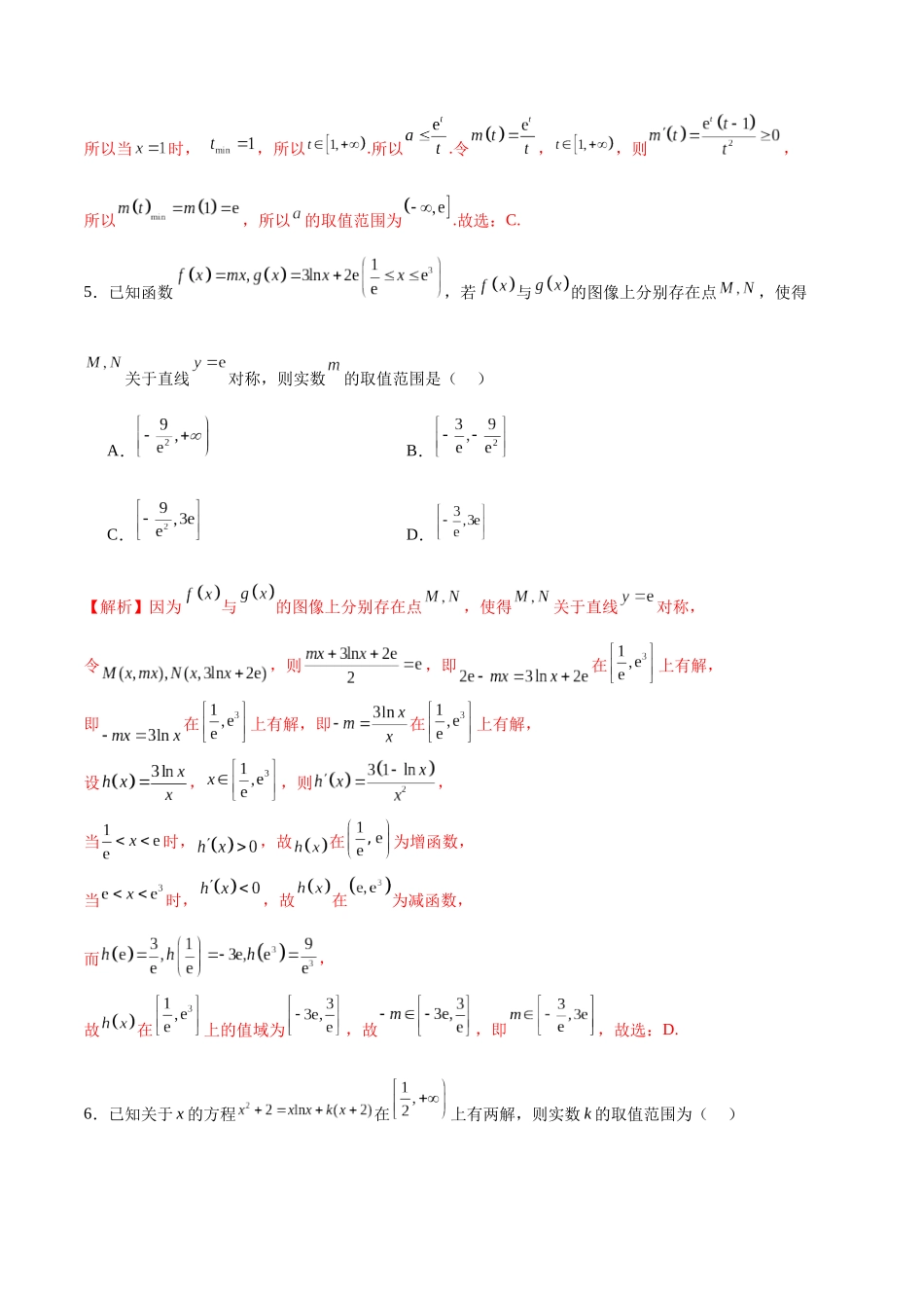 专题16 导数中的参变分离问题-（新高考专用）(解析版).docx_第3页