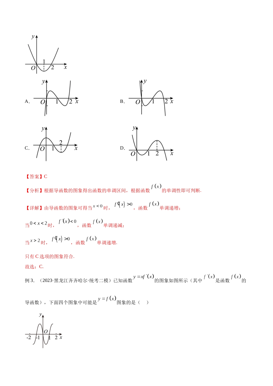 专题16 导数与函数的单调性（讲义）（解析版）.docx_第3页