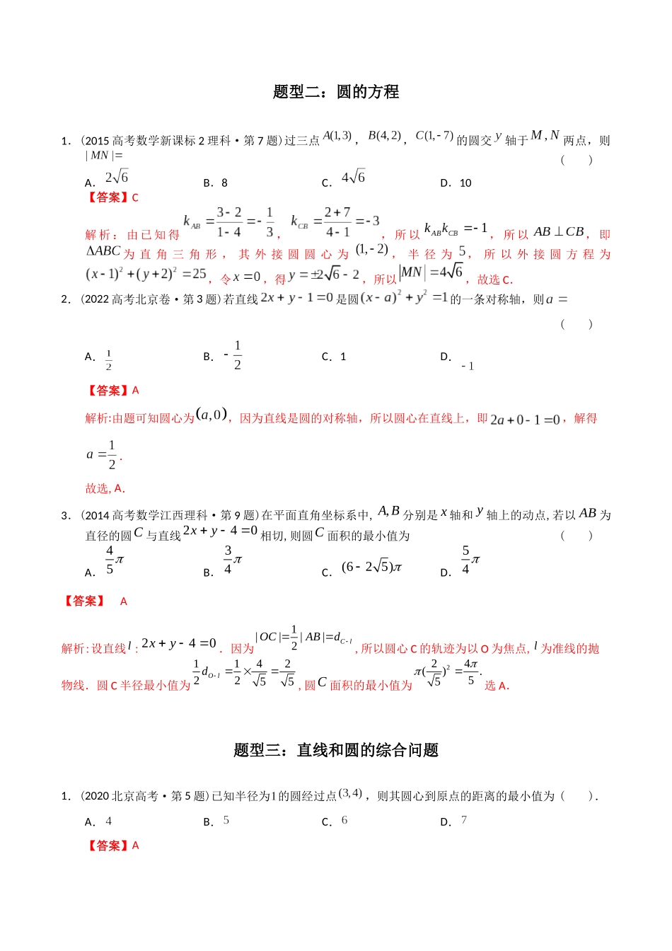 专题16  解析几何选择题（理科）（教师版）.docx_第3页