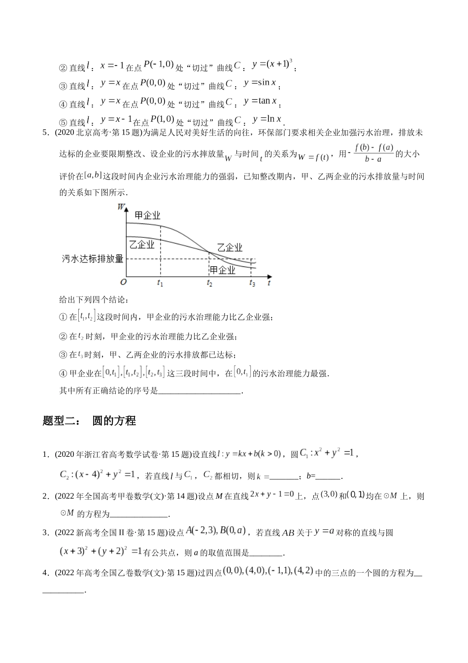 专题16  解析几何填空题（文科）（学生版）.docx_第2页